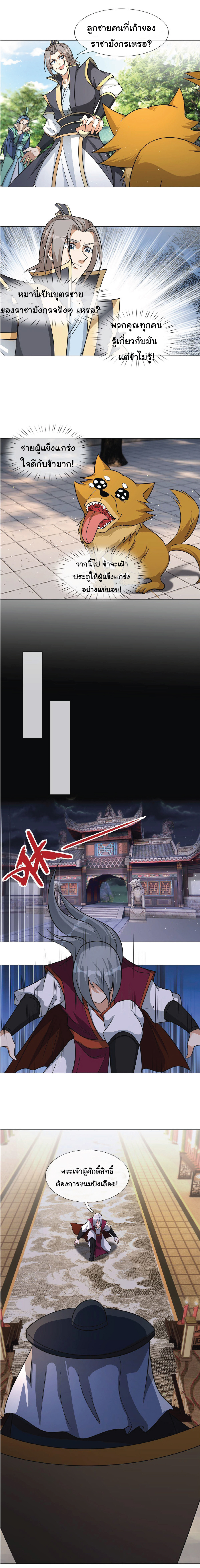 Being a Teacher is Invincible in World ตอนที่ 51 หน้า 6