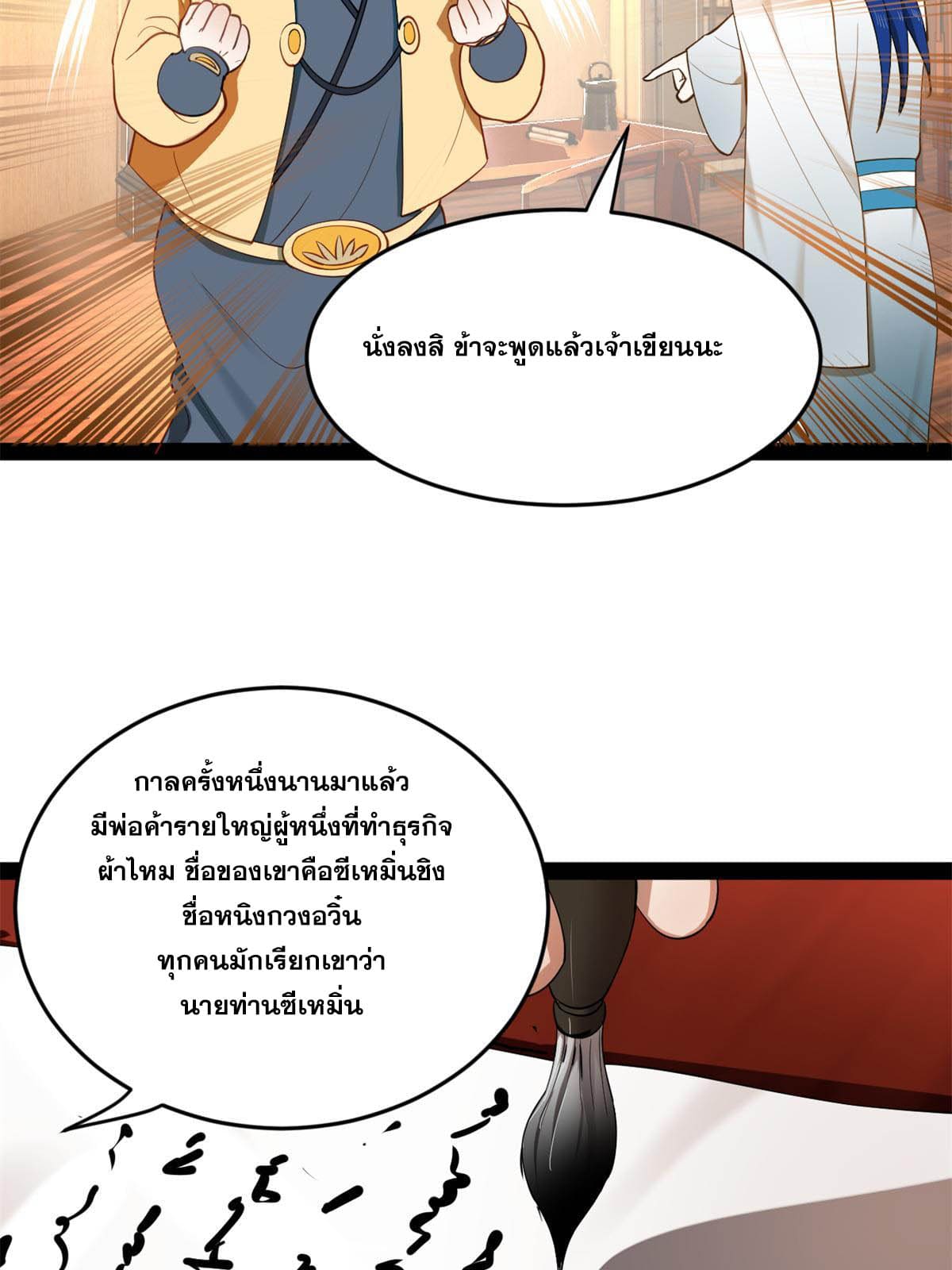 ลูกเขยที่แกร่งสุดในปฐพี (ทันจีน) ตอนที่ 57 หน้า 67