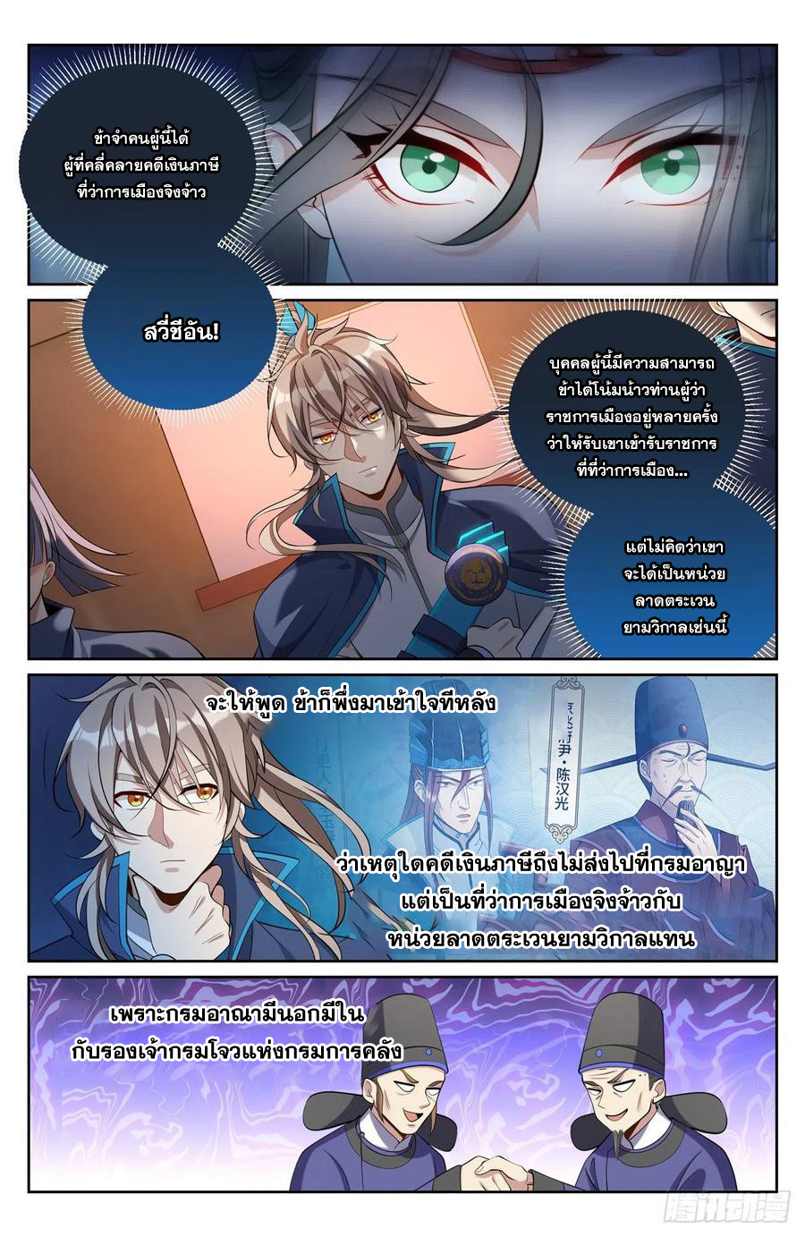 ผู้พิทักษ์รัตติกาล ตอนที่ 84 หน้า 9