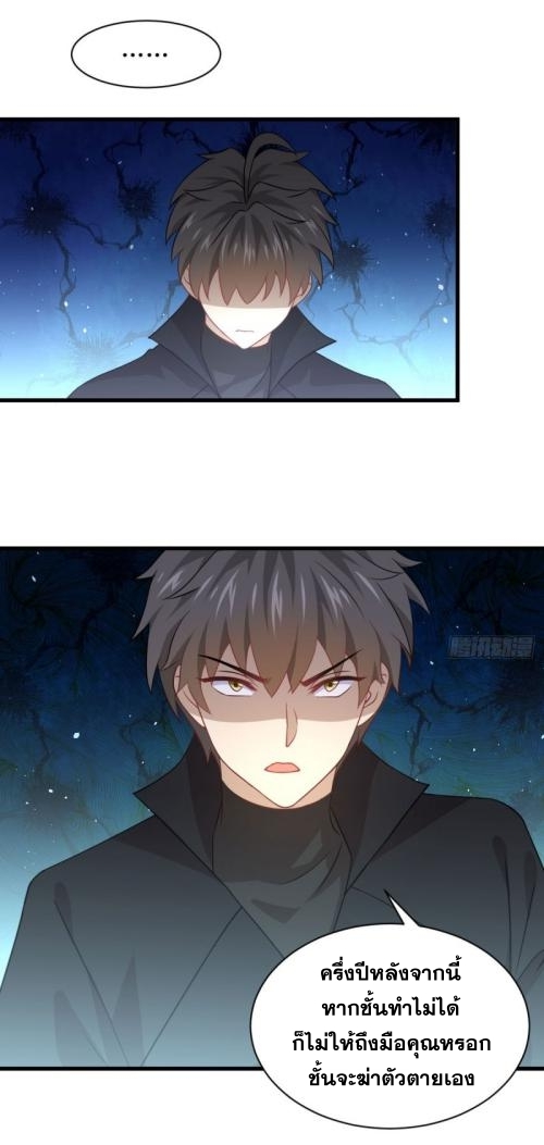 Immortal Swordsman in The Reverse World ข้าเซียนกระบี่ไม่เกาะสตรี ตอนที่ 88 หน้า 15