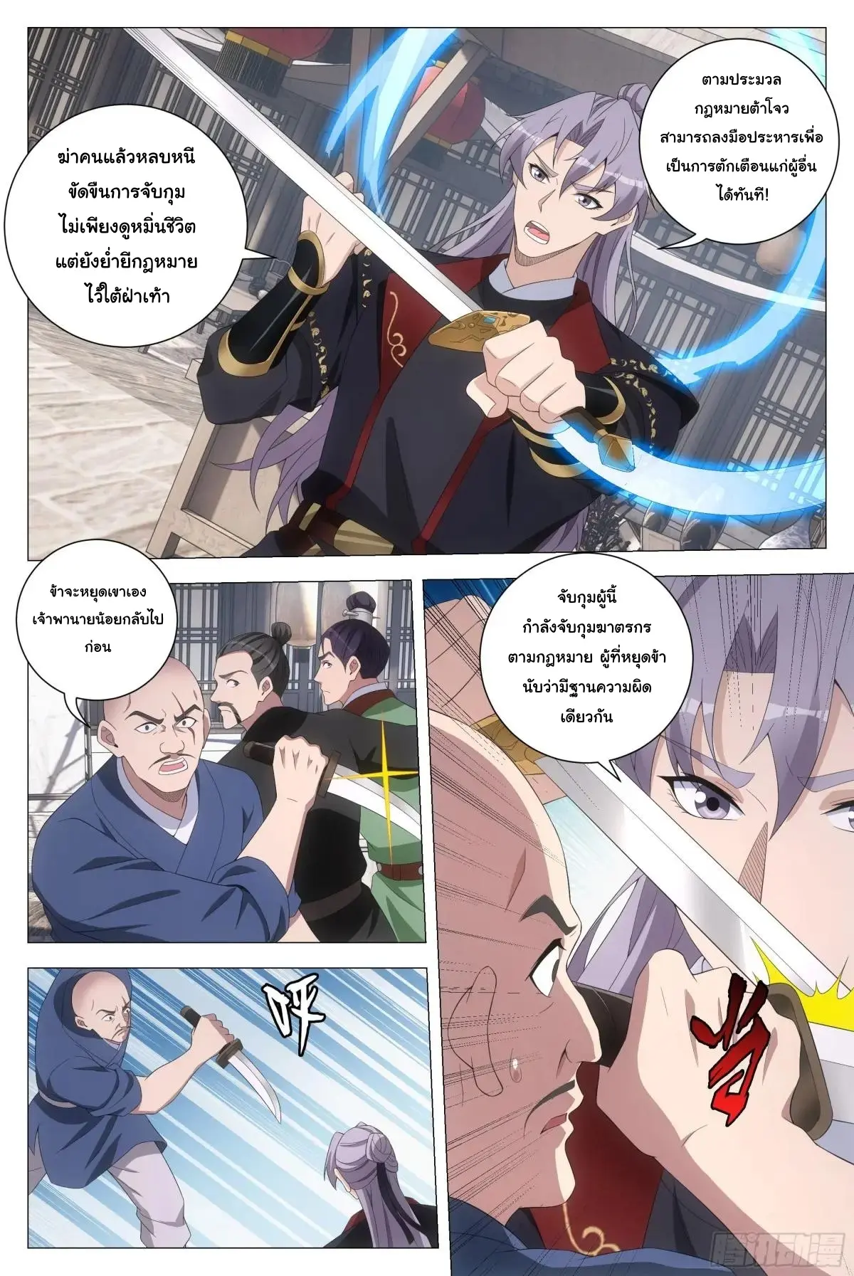 Great Zhou Immort Officials - ข้าราชการอมตะ ตอนที่ 185 หน้า 6