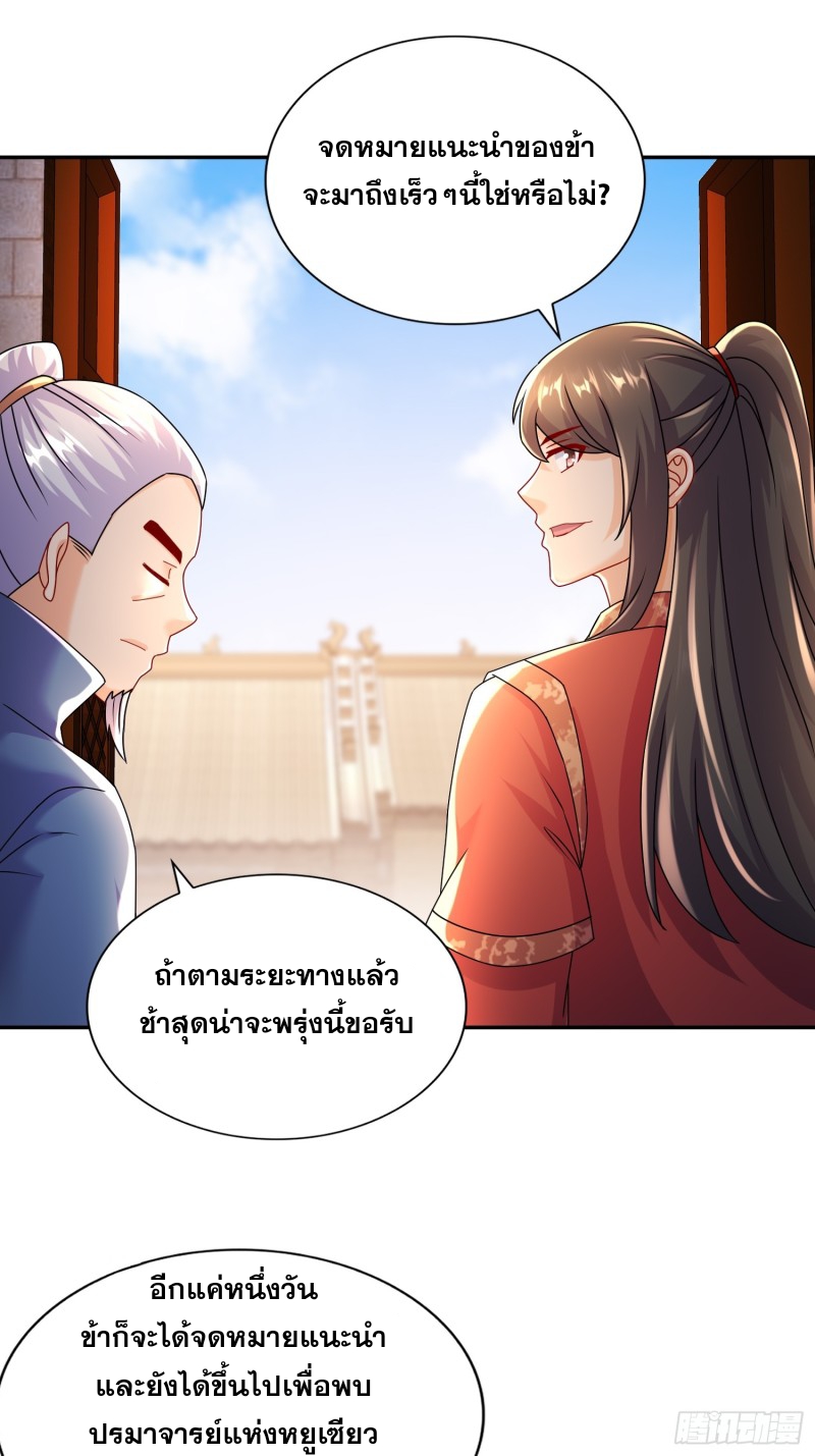 ฮาเร็มศิษย์พี่สาวทั้งเจ็ดของผมนะค้าบ ตอนที่ 40 หน้า 28