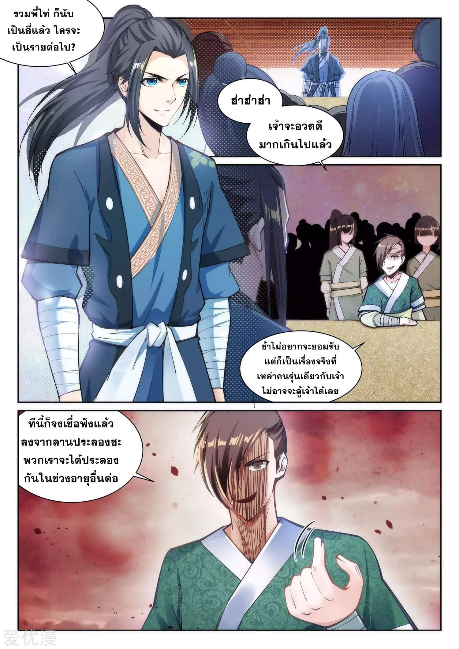 Against the Gods - อสูรพลิกฟ้า ตอนที่ 65 หน้า 4