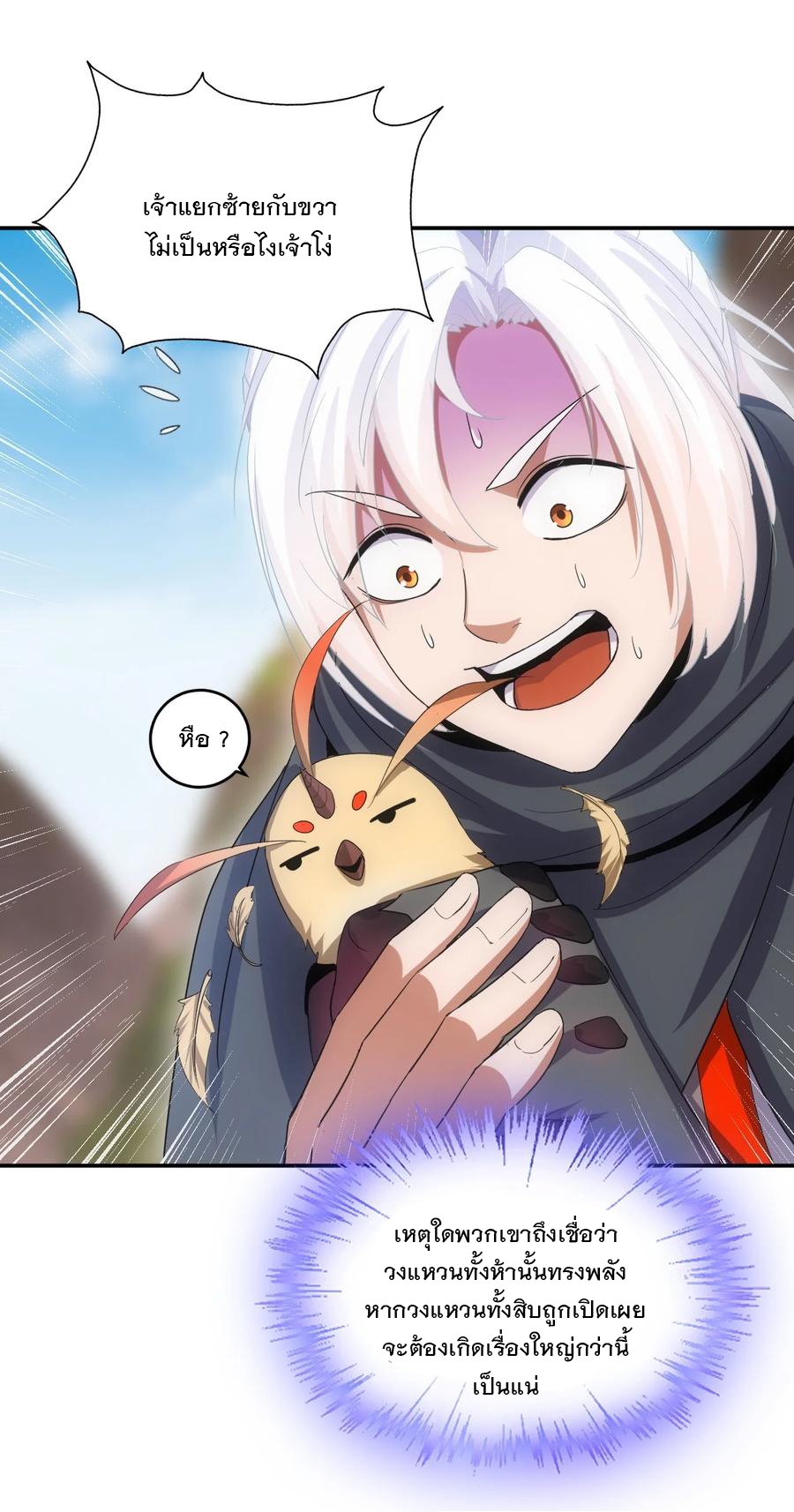 มหาเทพเอกะหมื่นบรรพกาล (จบ) ตอนที่ 76 หน้า 36