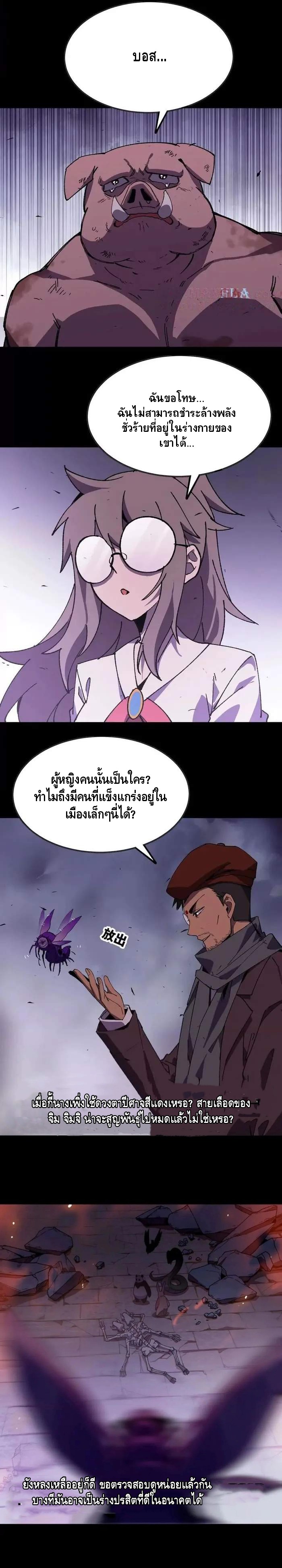 ราชินีปีศาจ (勇者X女魔王) ตอนที่ 75 หน้า 7