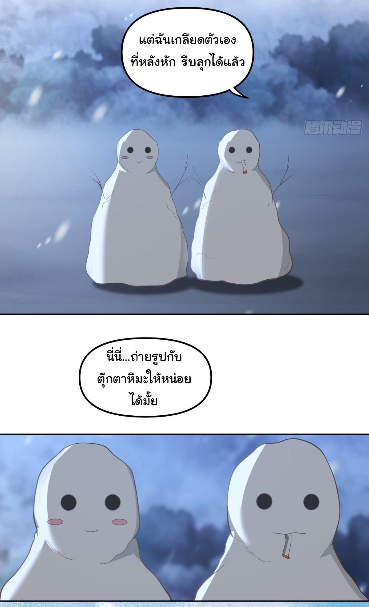 ผมไม่ได้อยากกลับมาเกิดใหม่เลยจริงๆ ตอนที่ 37 หน้า 38