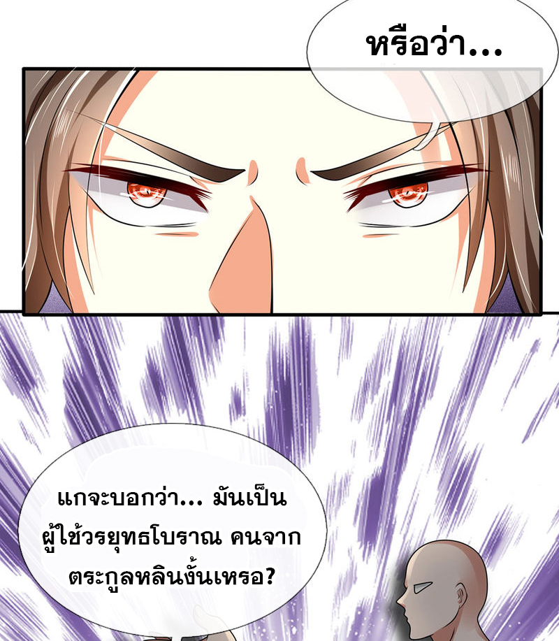 นครเซียนแห่งผู้ต่อต้านสวรรค์ ตอนที่ 62 หน้า 5