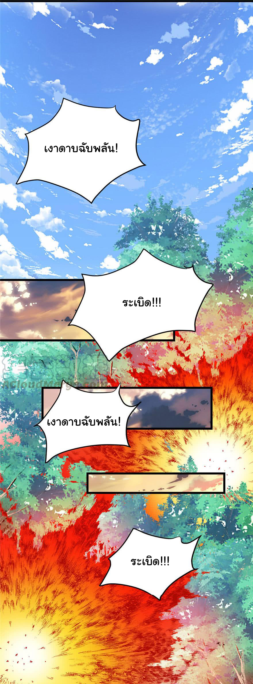 I might be a fake fairy ตอนที่ 21 หน้า 23