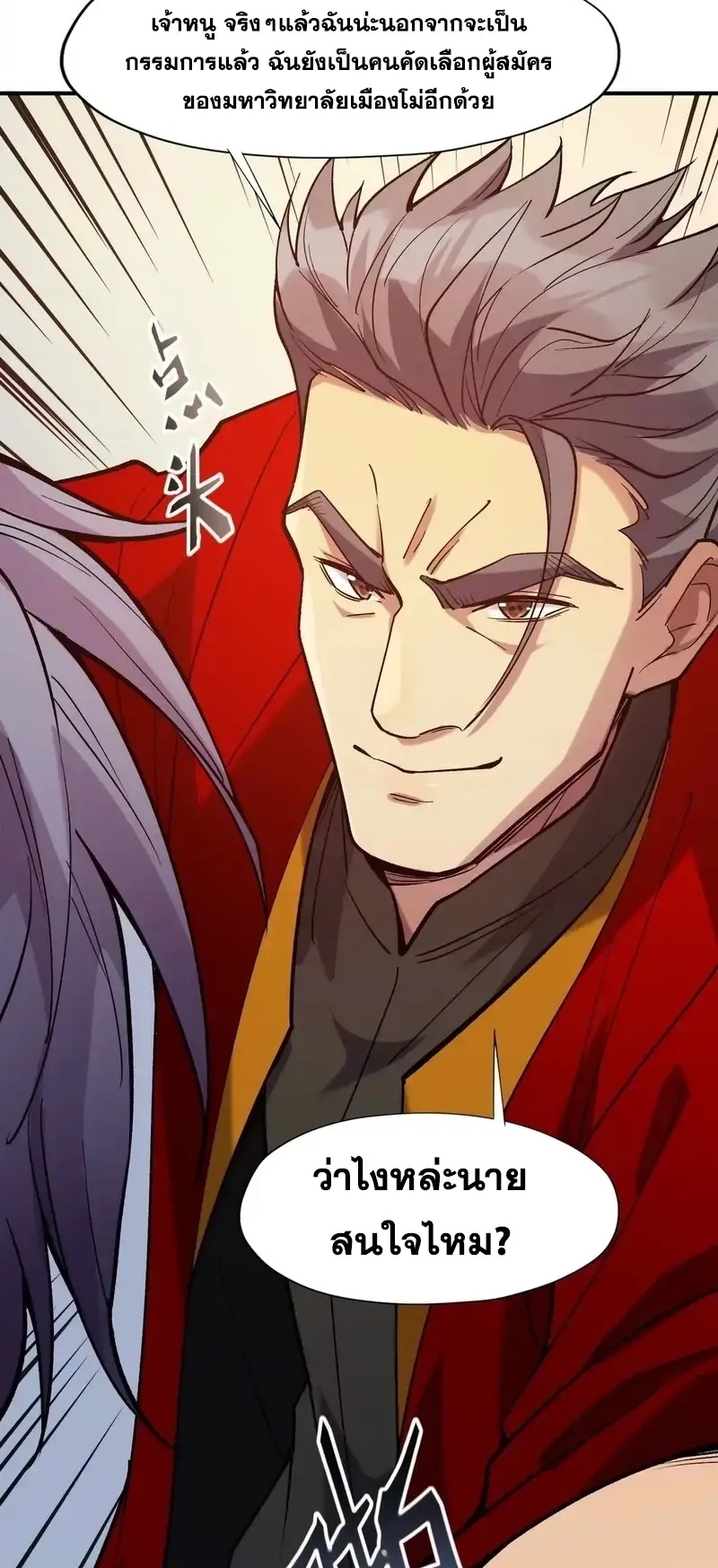 การเกิดใหม่ของจ้าวแห่งสัตว์อสูร ตอนที่ 10 หน้า 38