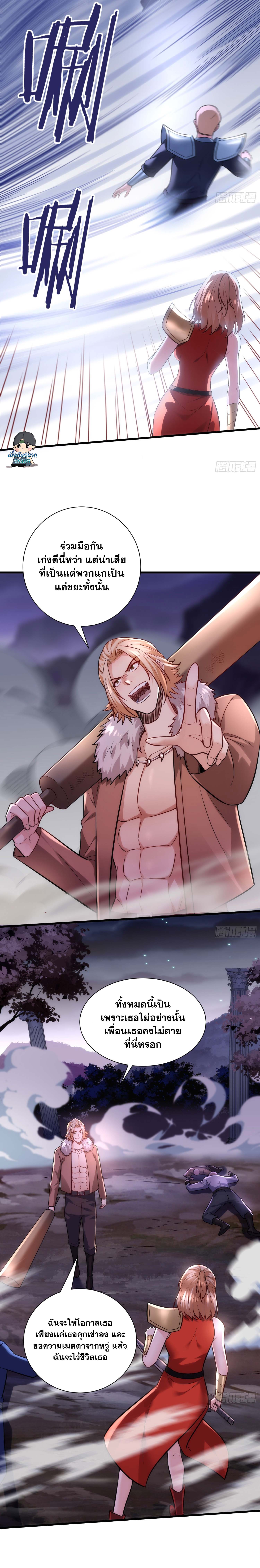 Upgrade From Wild Monsters ตอนที่ 29 หน้า 4