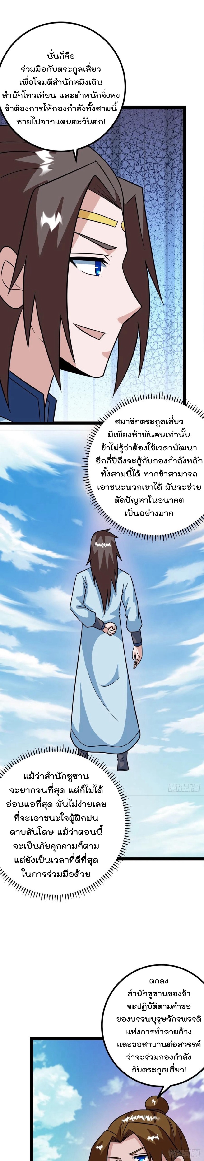 มาต่างโลกร้อยปีพึ่งมีระบบซะงั้น ตอนที่ 62 หน้า 2