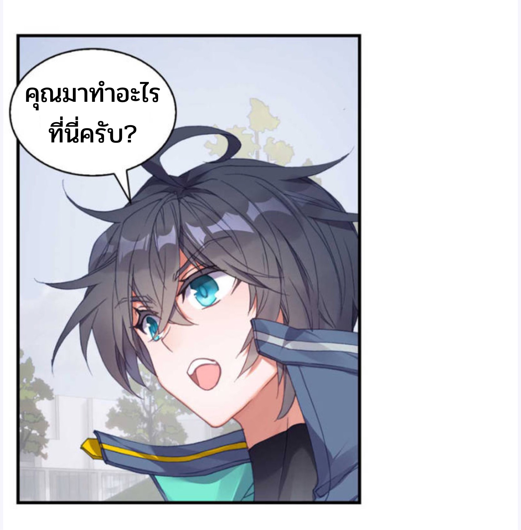 Swallowed star ศึกล้างดวงดาว ตอนที่ 85 หน้า 13