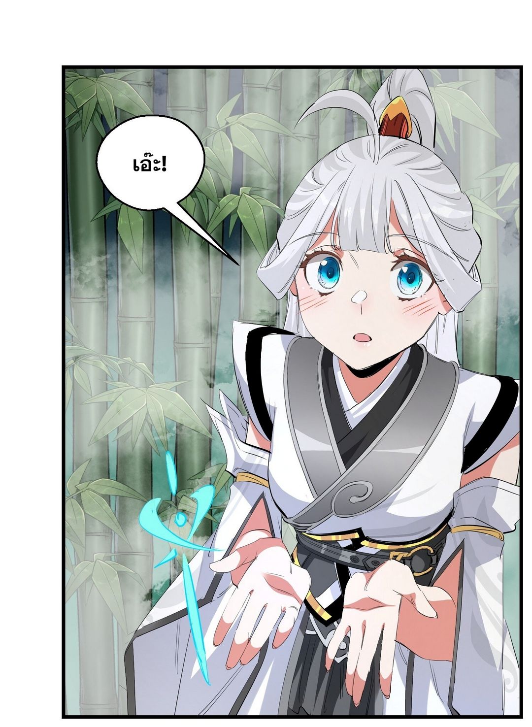 Surrounded By Monsters I Found A Little Witch ถูกปีศาจรายล้อม ข้าเก็บแม่มดน้อยขึ้นมา (ตัดจบ) ตอนที่ 30 หน้า 15