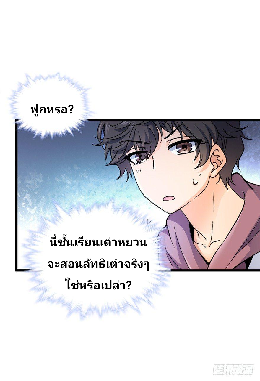 The new life of the Kuan King-ชีวิตใหม่ของราชาจอมกวน ตอนที่ 10 หน้า 22