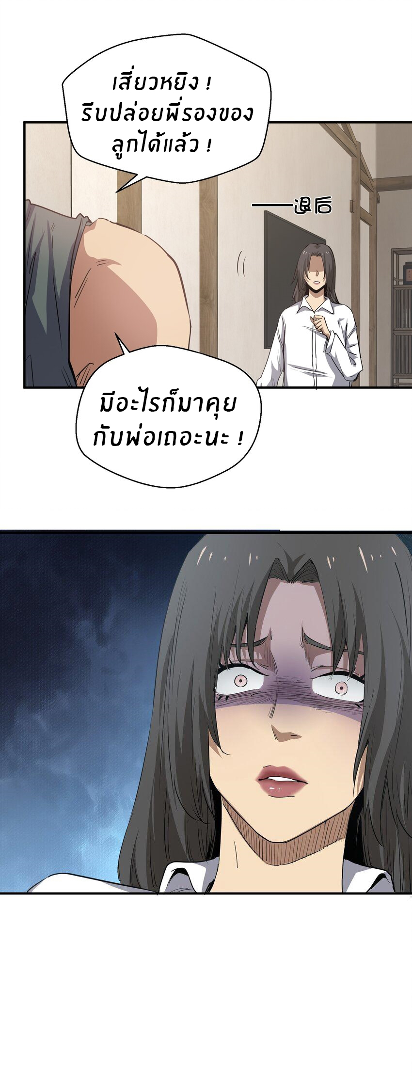 (ทันต้นฉบับ)The catastrophe of the doomsday, the rebirth of me turned the whole family into a boss! ตอนที่ 17 หน้า 5