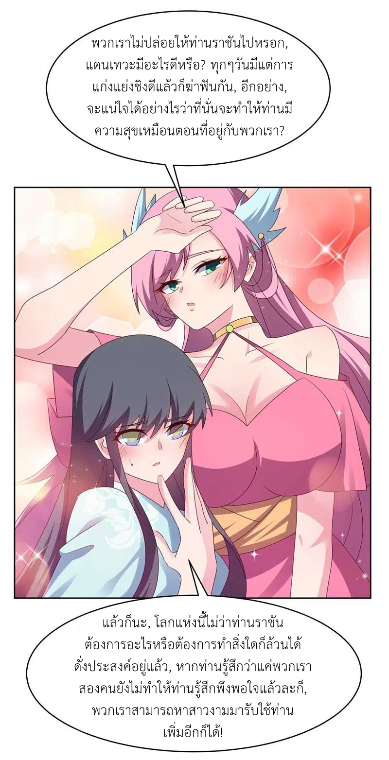 Above All Gods เทพยุทธเหนือเทวะ ตอนที่ 231 หน้า 6