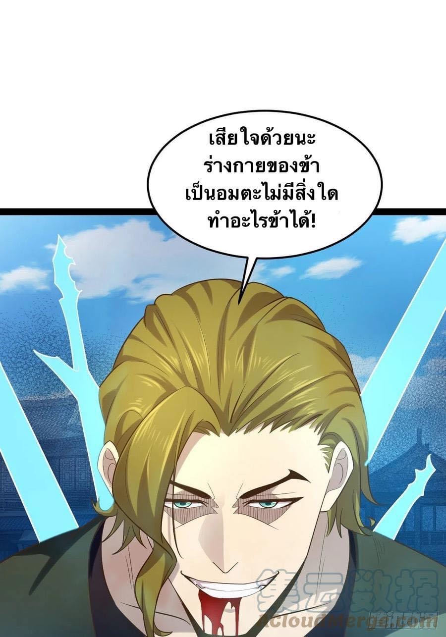 เทพนักเปิดซิง ต่างโลก (เมียร้อยคน) ตอนที่ 28 หน้า 5