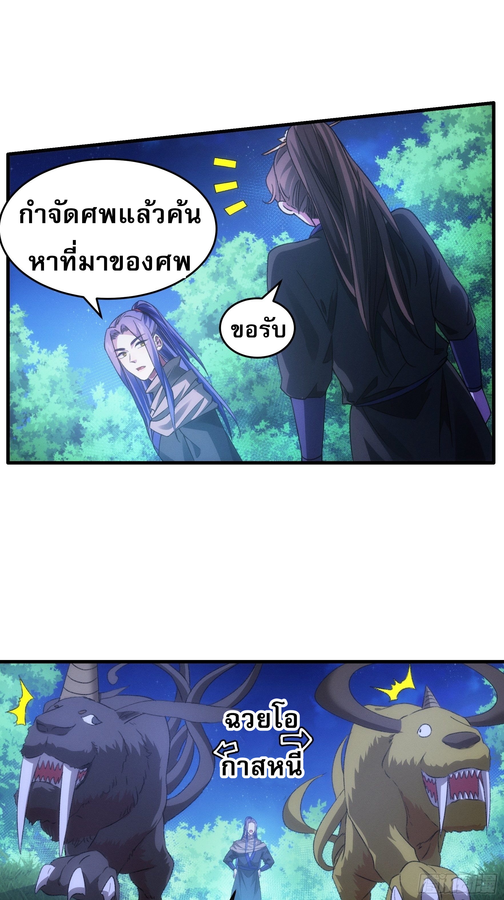 ข้าจะกำหนดชะตาตัวเอง ทันจีน ตอนที่ 44 หน้า 4
