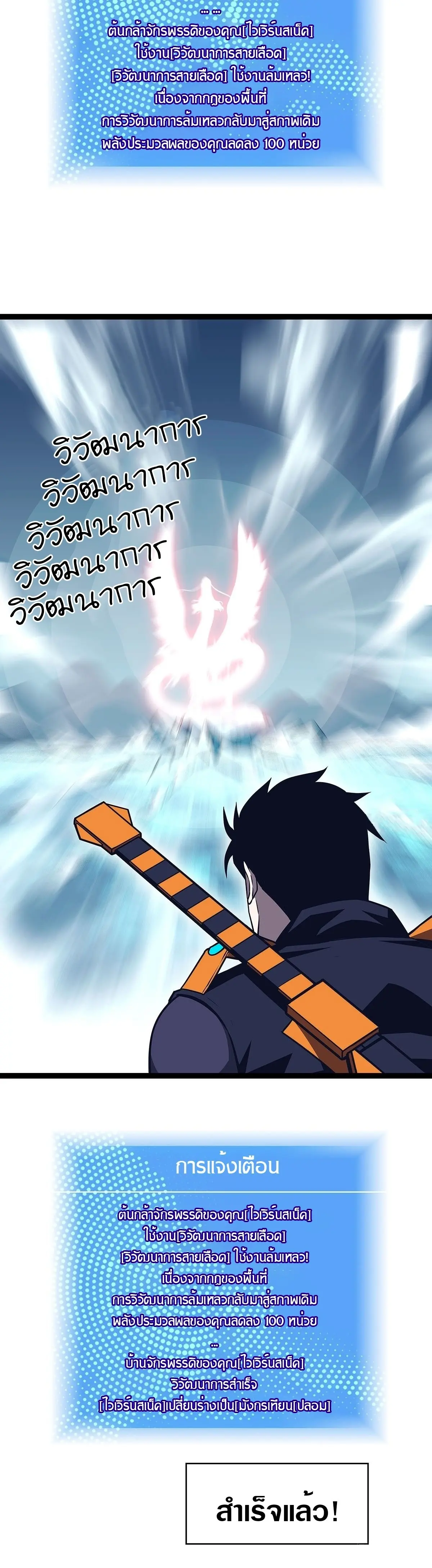 [จบ] เริ่มต้นใหม่ด้วยการเล่นเกมอย่างจริงจัง - It All Starts With Playing Game Seriously ตอนที่ 84 หน้า 20