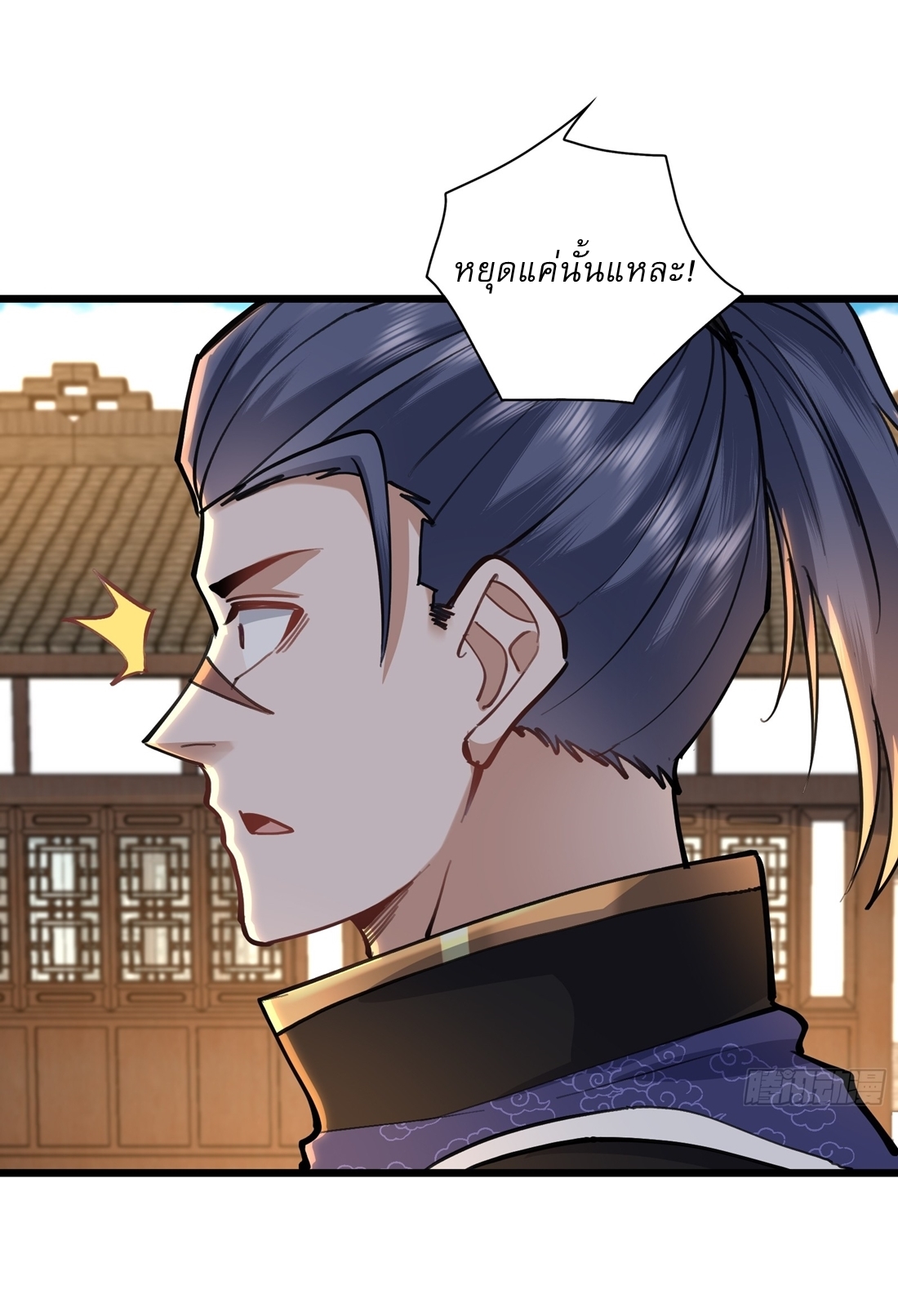 As An Immortal, I Only Practice Forbidden Arts เซียนอย่างข้า ฝึกเพียงเคล็ดวิชาต้องห้ามเท่านั้น! ตอนที่ 26 หน้า 7