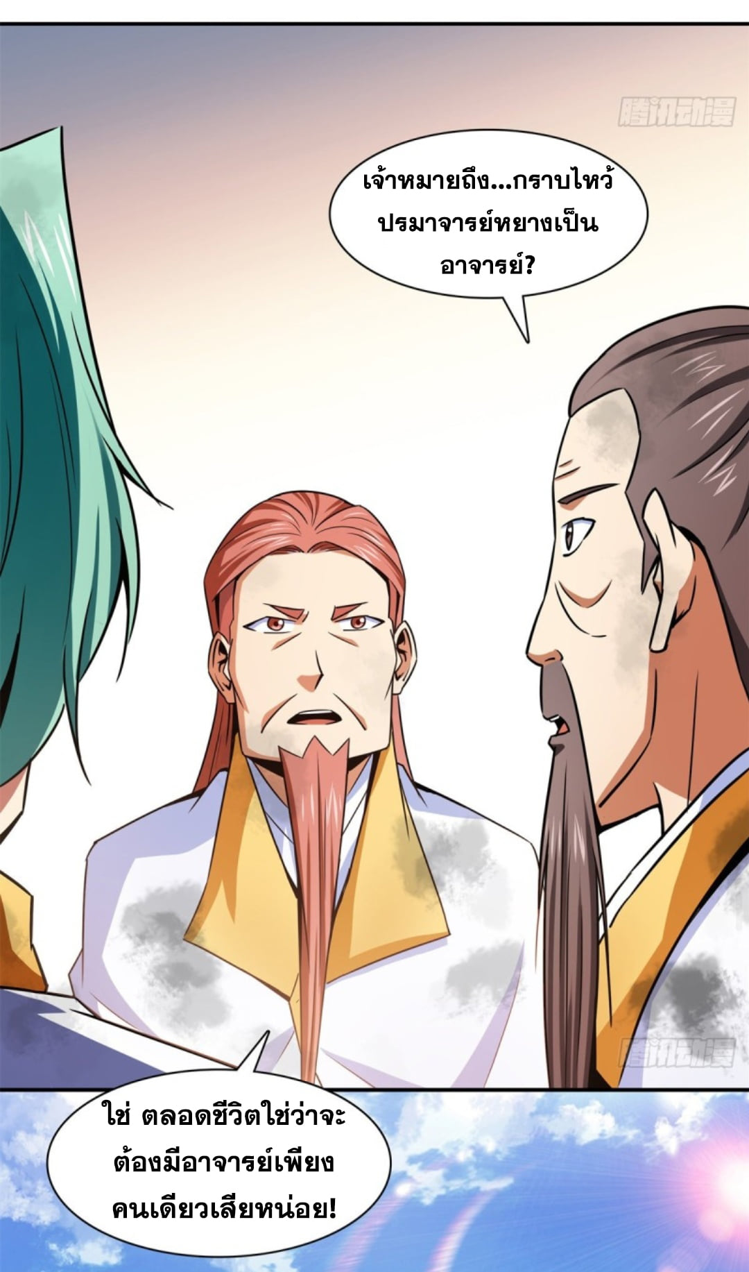 Library Of Heaven's Path ตอนที่ 122 หน้า 28