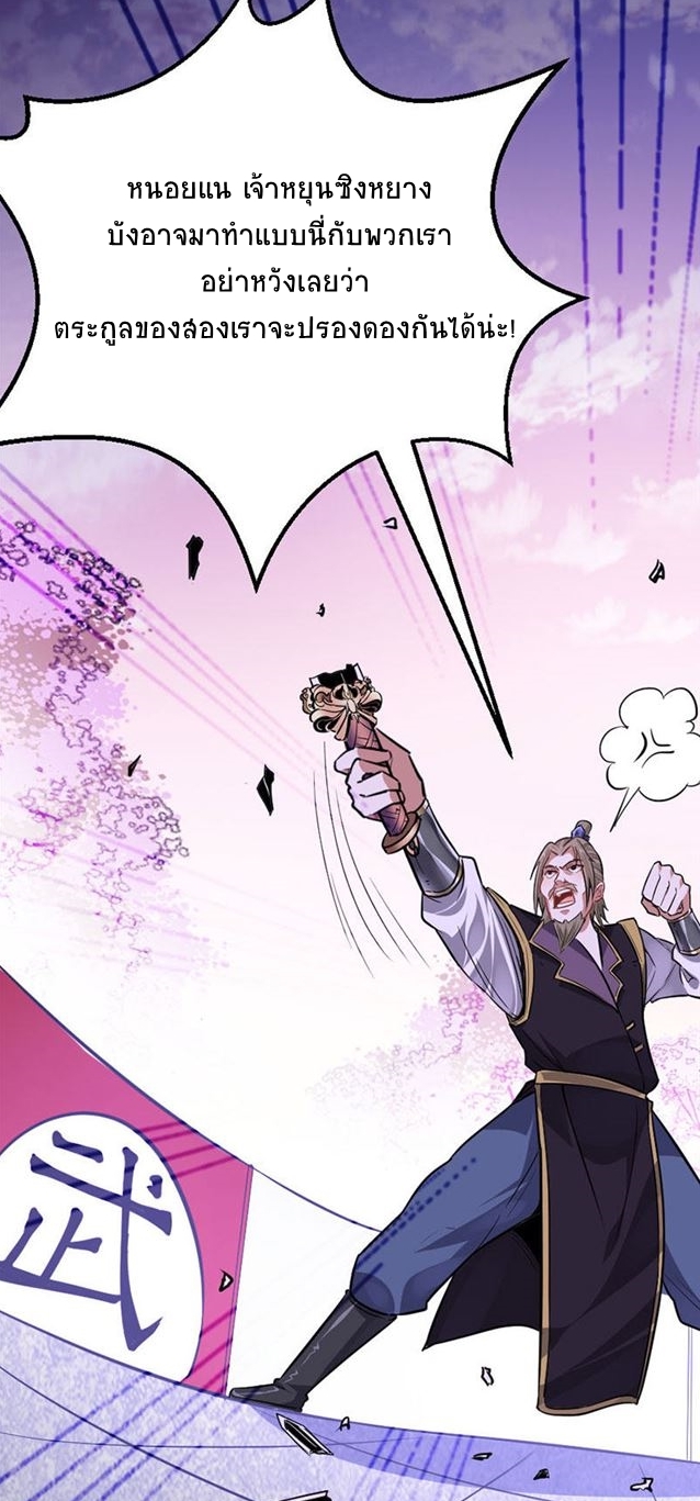 การกลับมาของจักพรรดิ์ ตอนที่ 40 หน้า 8