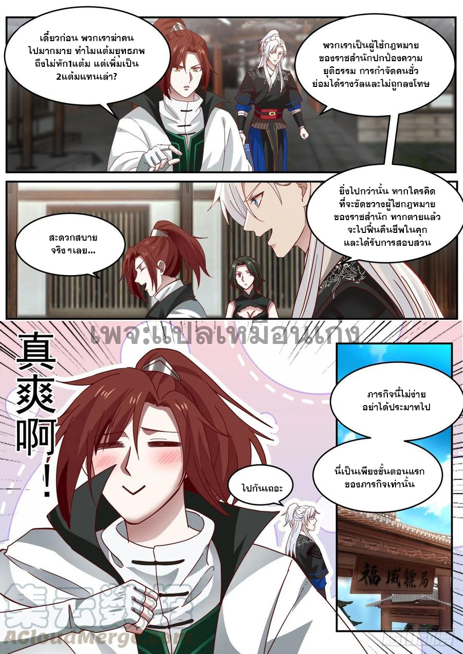 ระบบดูดกลืนอีเอ็กซ์พีสุดโกง ตอนที่ 34 หน้า 12