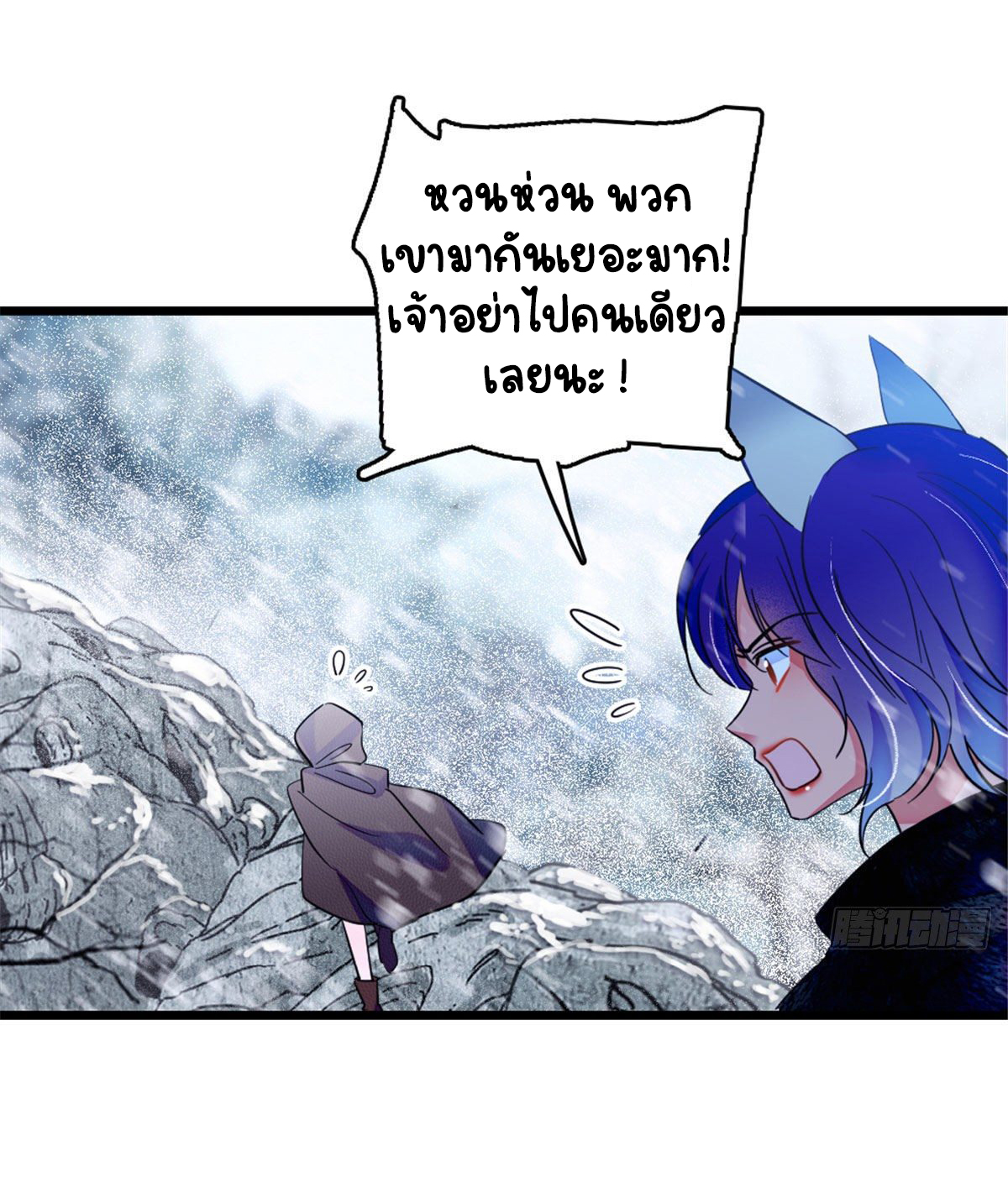 Romance In The Beast World ตอนที่ 37 หน้า 10