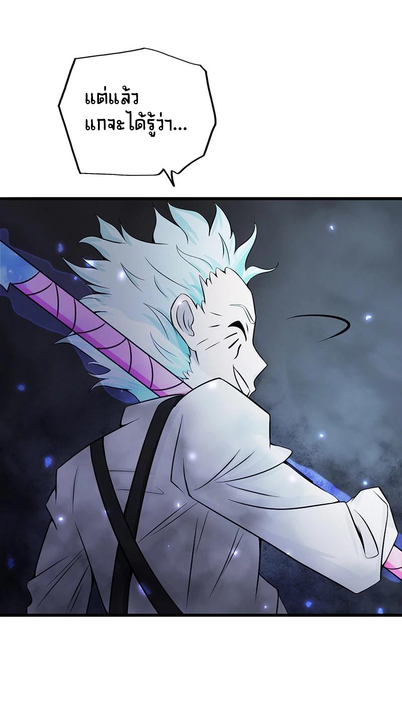 Abrí las puertas de el infierno ข้าเปิดแดนยมโลก ตอนที่ 31 หน้า 3