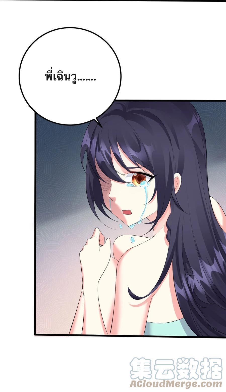 เทพวายร้ายกลับชาติมาเกิดใหม่ ตอนที่ 127 หน้า 3