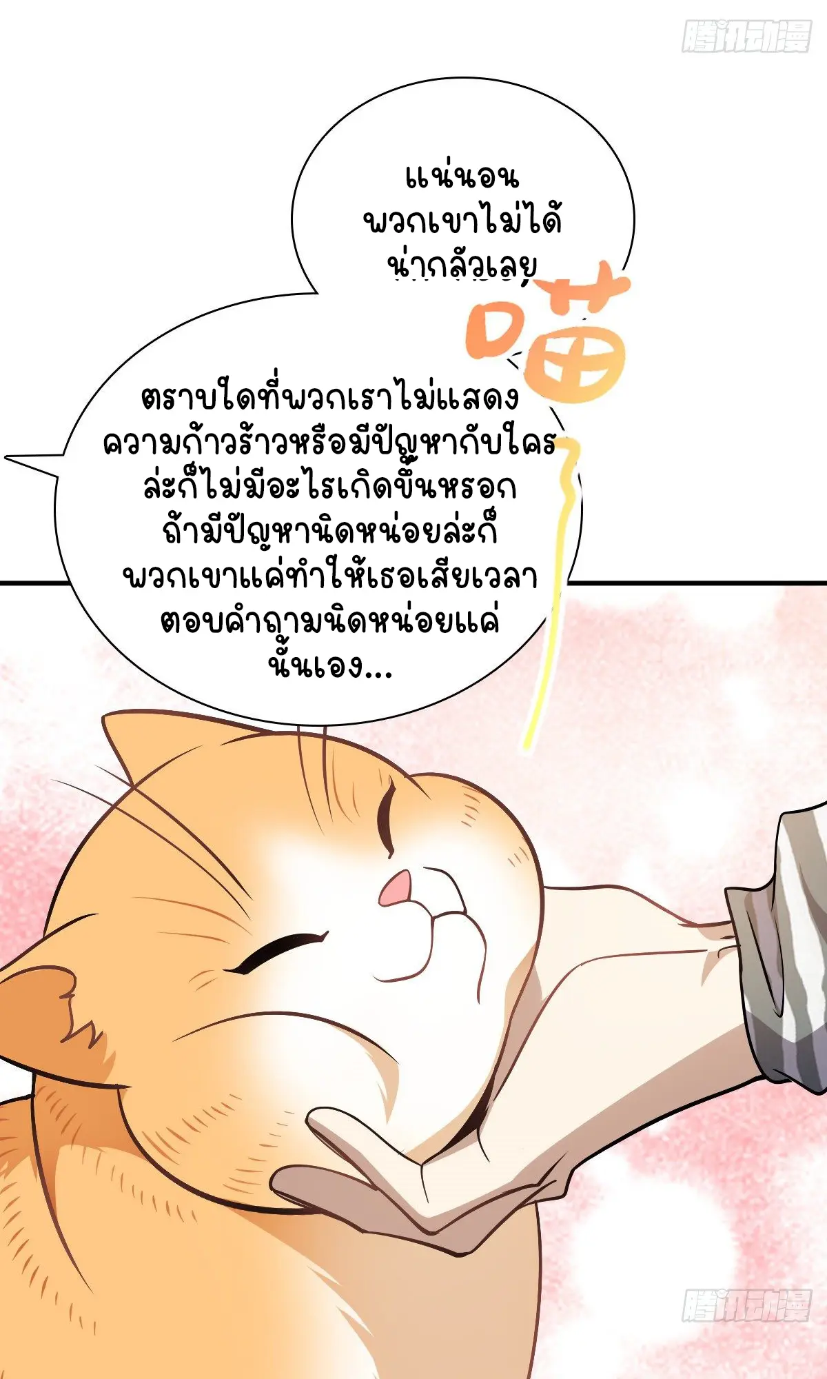 ภรรยาผมเป็นคนเมื่อ1000ปีที่แล้ว My Wife Is From a Thousand Years Ago ตอนที่ 36 หน้า 43