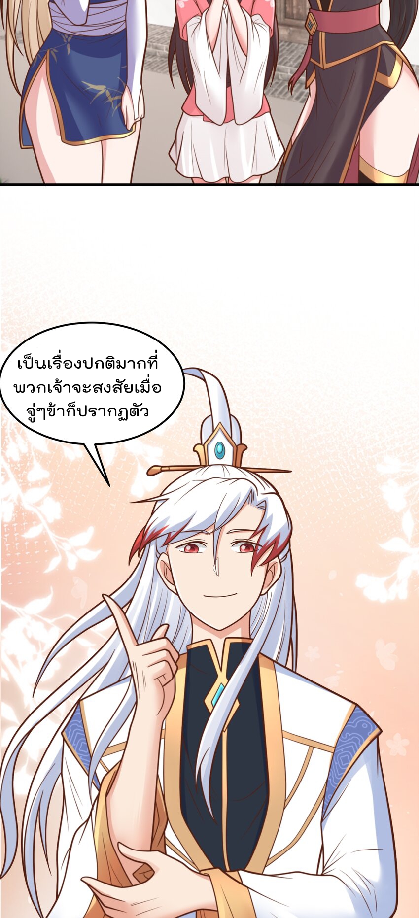 สมบัติทั้งหมดที่ข้าทิ้งไปตอนนี้กลายเป็นผู้หญิงไปซะแล้ว (ชนต้นฉบับ) ตอนที่ 59 หน้า 18