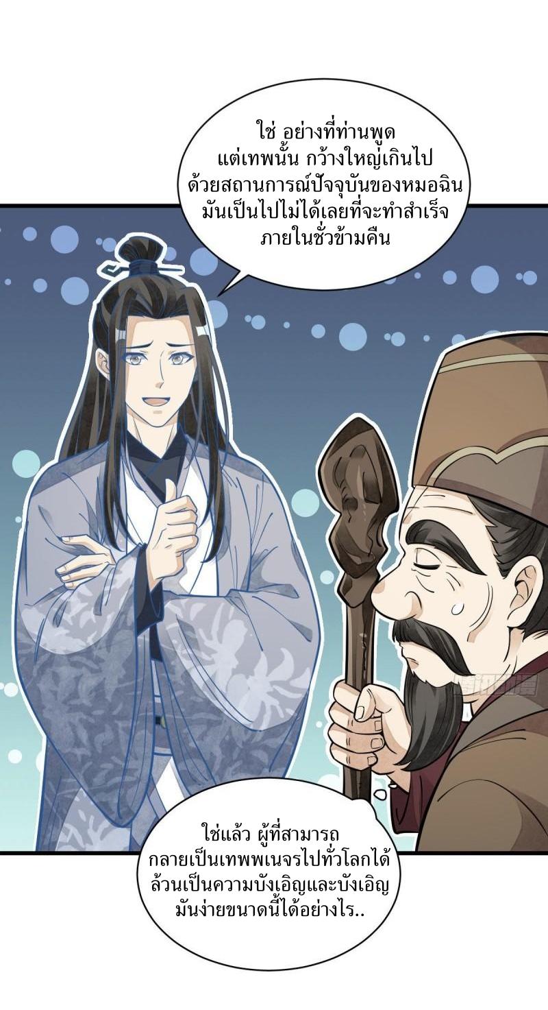 Lan Ke Qi Yuan ตอนที่ 114 หน้า 27