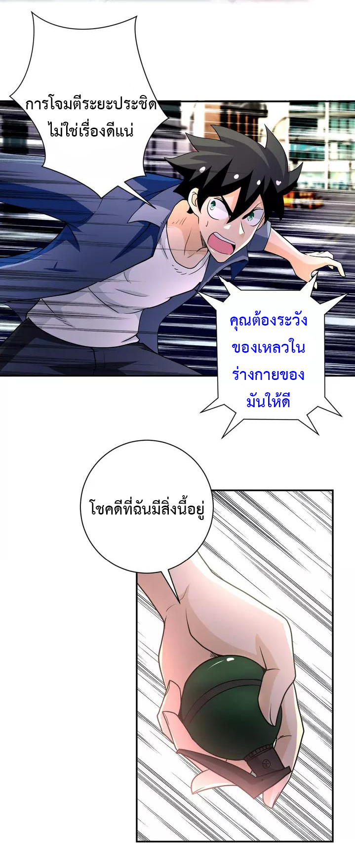 Apocalyptic Super System ตอนที่ 83 หน้า 13