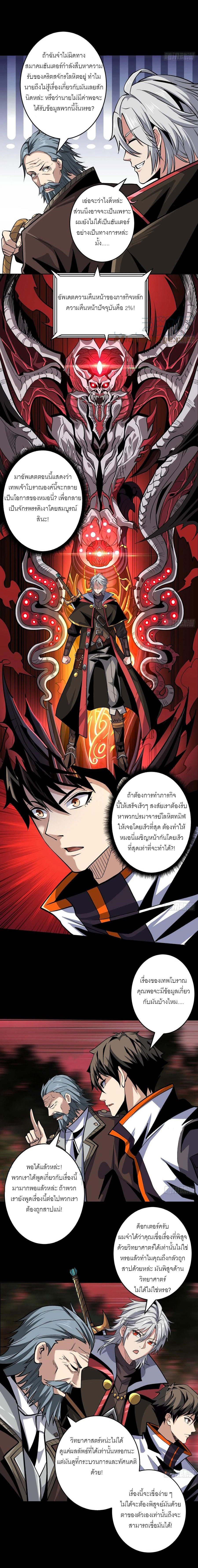 (ชนจีน) IT STARTS WITH A KINGPIN ACCOUNT - จุติจอมราชัน ตอนที่ 172 หน้า 2