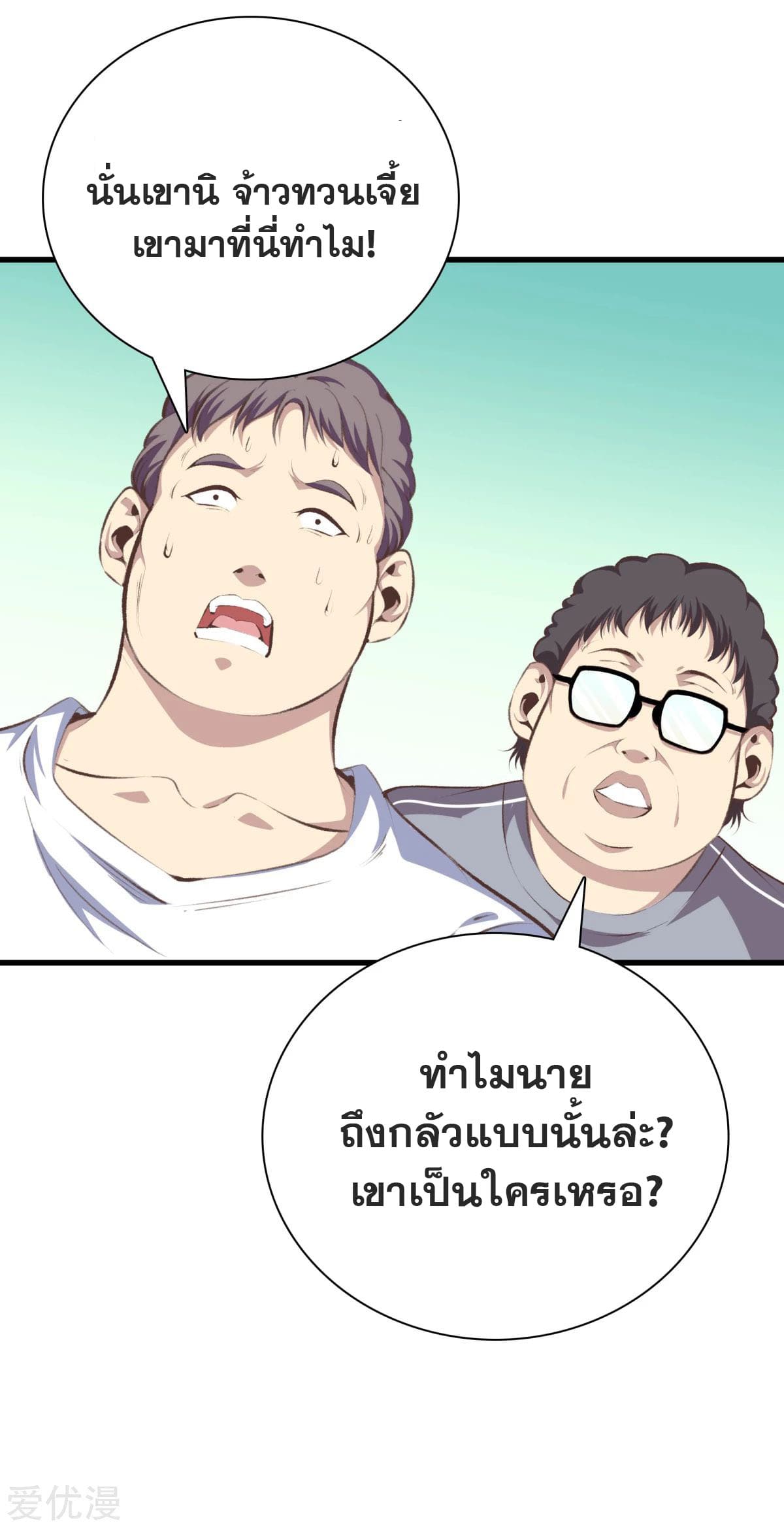 Metropolitan Reverence ตอนที่ 48 หน้า 18