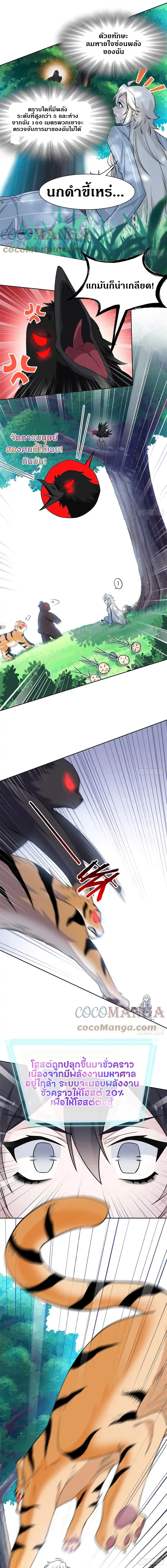 ชายผู้แข็งแกร่งที่ออกมาจากโรงพยาบาลจิตเวช ตอนที่ 61 หน้า 9