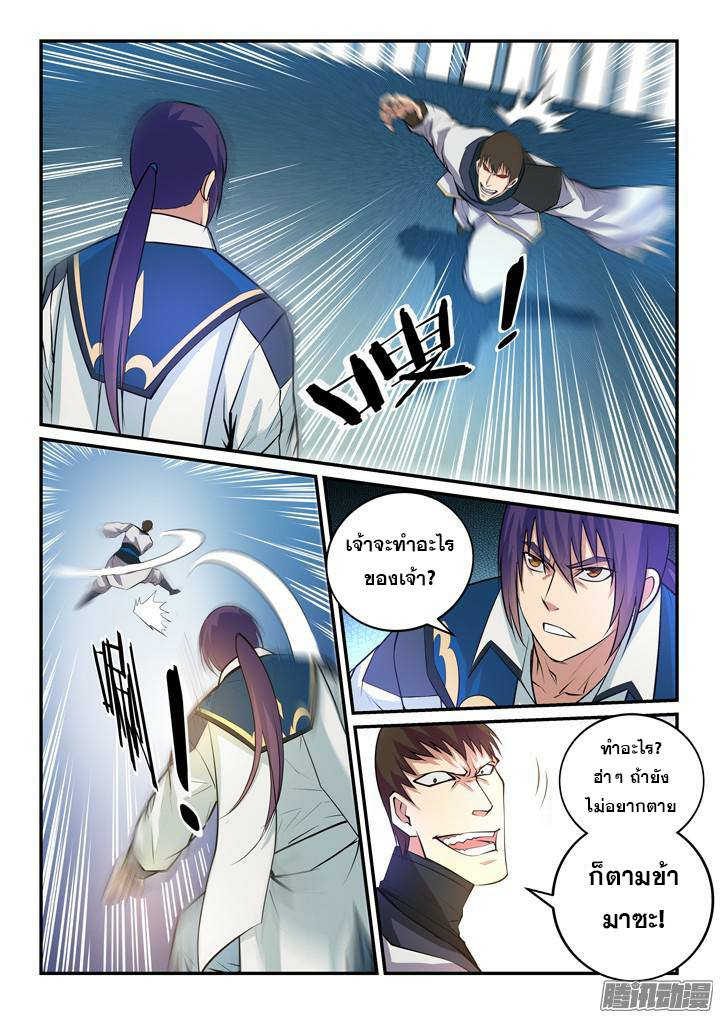 Apotheosis – การยกระดับสู่สถานะของพระเจ้า ตอนที่ 150 หน้า 11