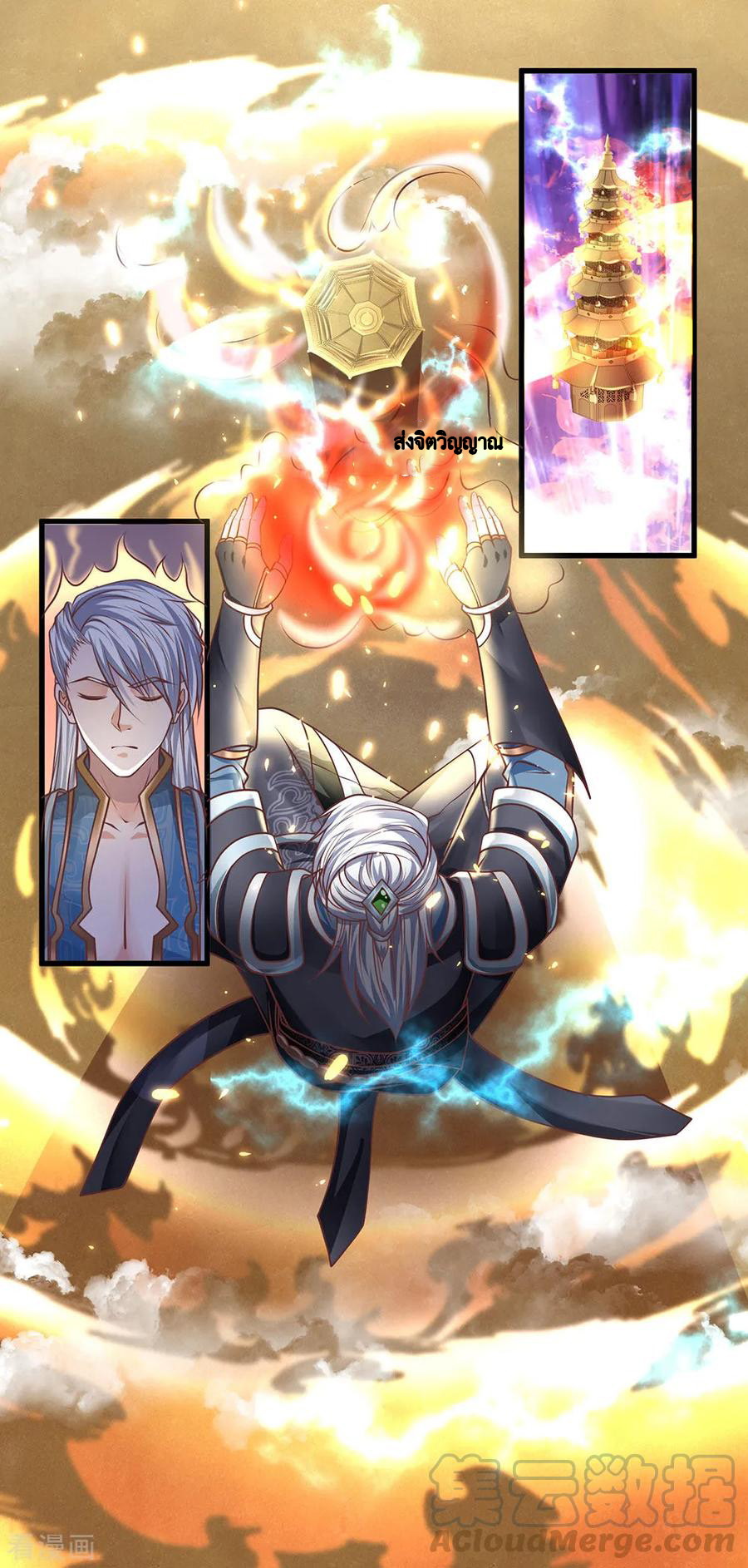 Shura Sword Sovereign ตอนที่ 50 หน้า 2