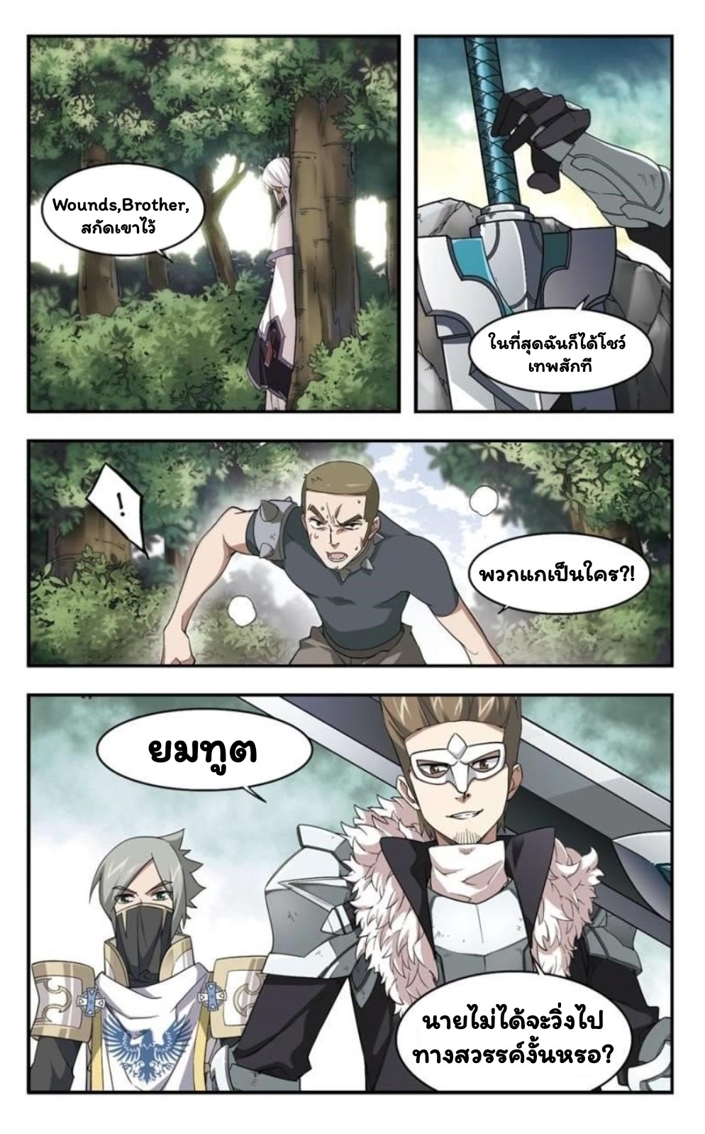 จอมเวทย์กังฟู ตอนที่ 19 หน้า 18