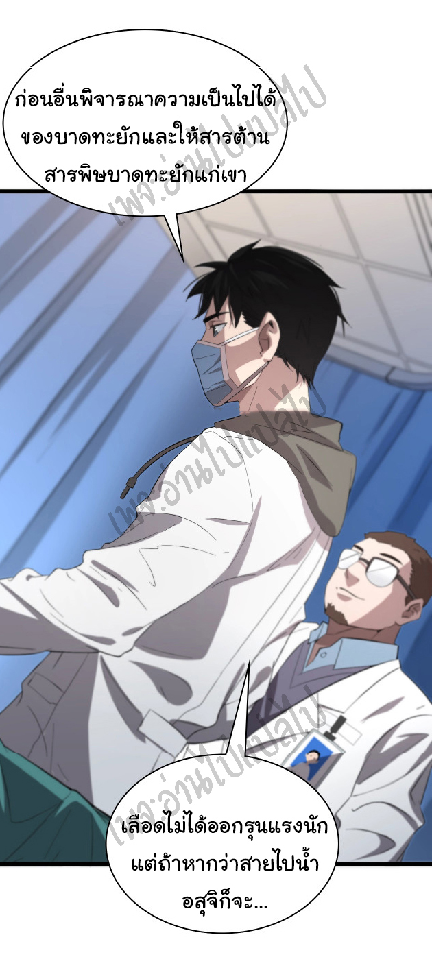 สุดยอดระบบของหมอหลิงหรัน ตอนที่ 29 หน้า 11