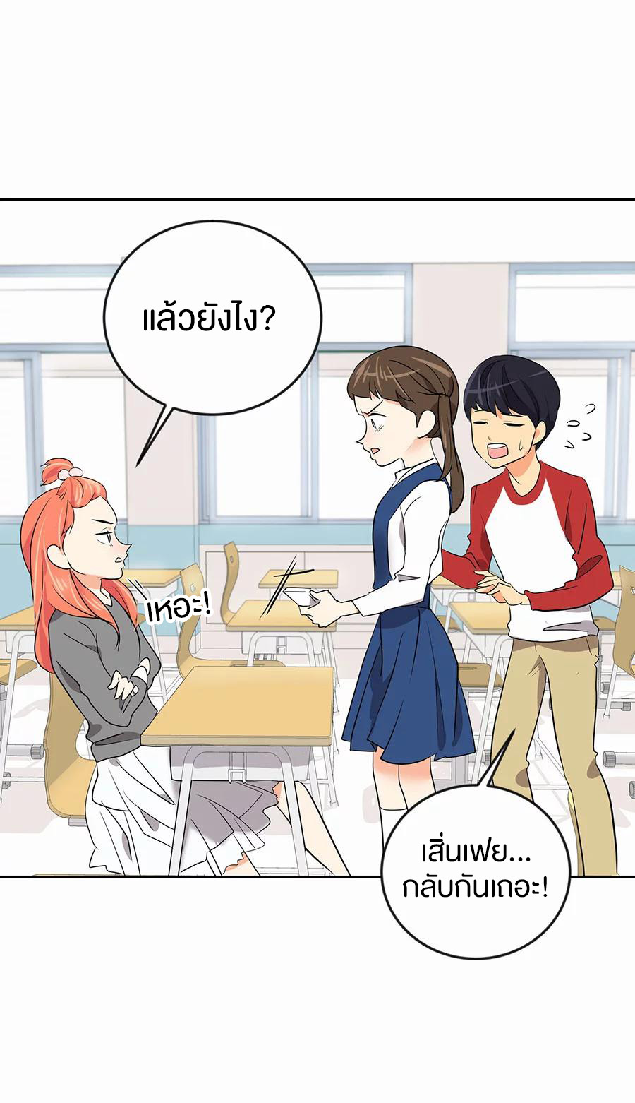 หัวใจดวงนี้ พิเศษเพื่อเธอ ตอนที่ 1 หน้า 8