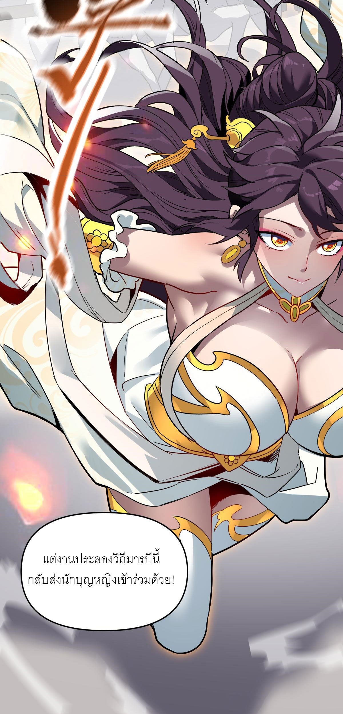 ไร้เทียมทาน จักรพรรดินีผู้เป็นภรรยาข้ายังตกตะลึง ตอนที่ 9 หน้า 37