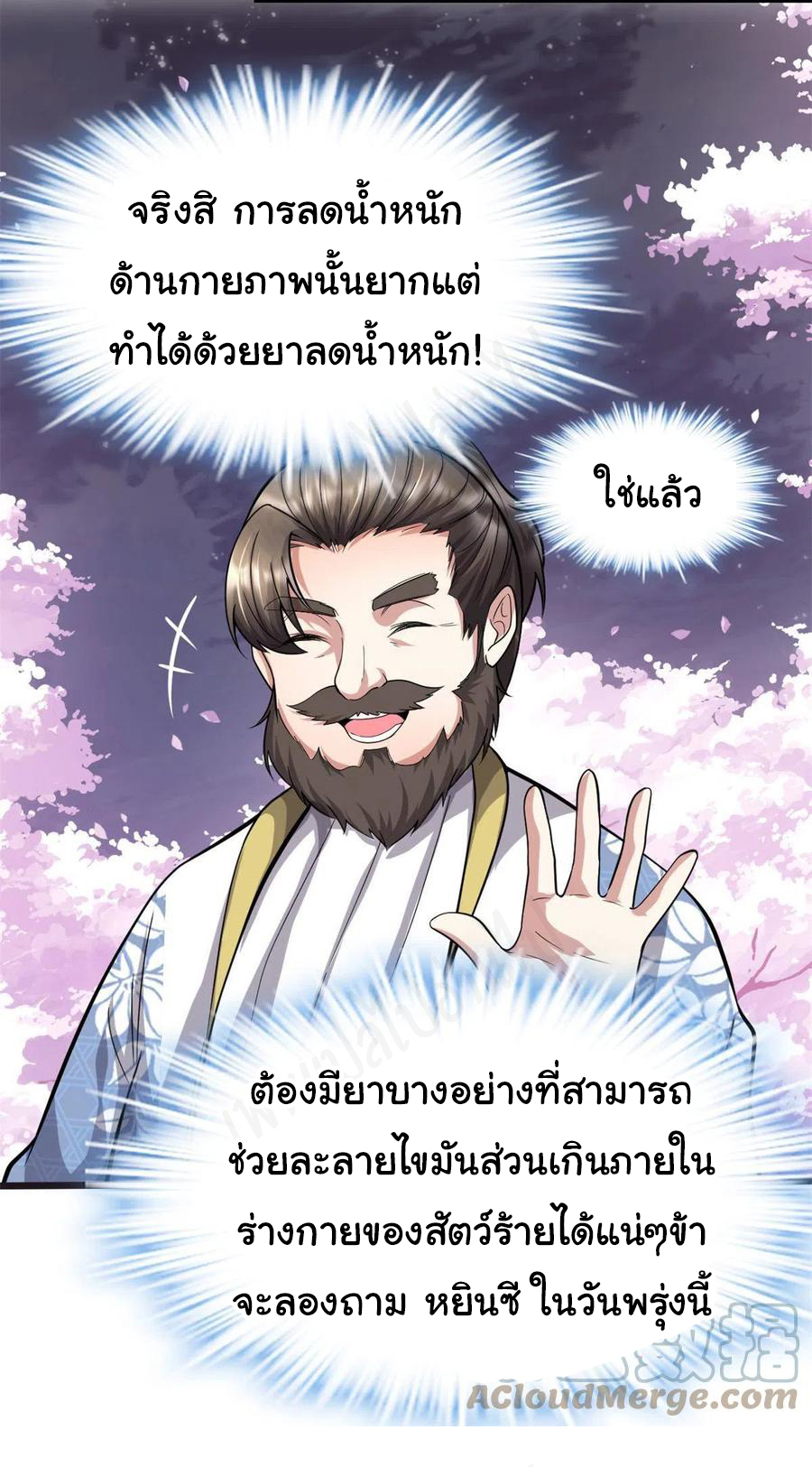 I might be a fake fairy ตอนที่ 236 หน้า 15