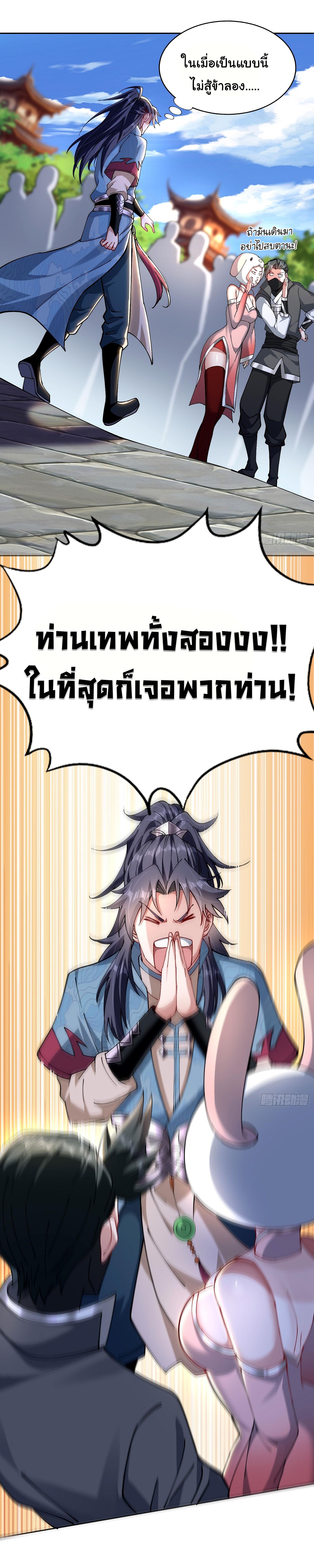 ข้ามีหมื่นวิธีที่จะกำจัดเหล่าผู้เล่น (10,000 Ways to Kill the Players) ตอนที่ 3 หน้า 9
