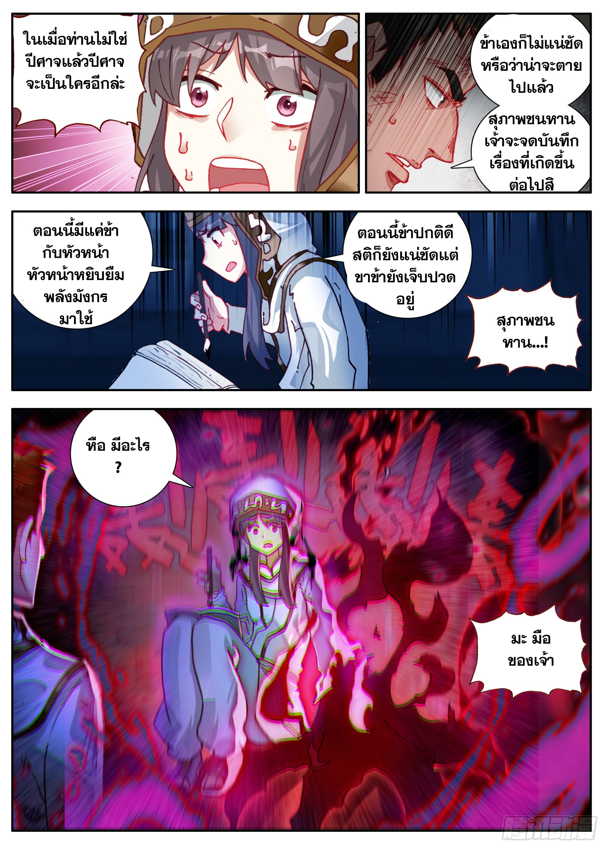 หลินหยวนสิง ตำนานจิ้งจอกเมฆา ตอนที่ 38 หน้า 13