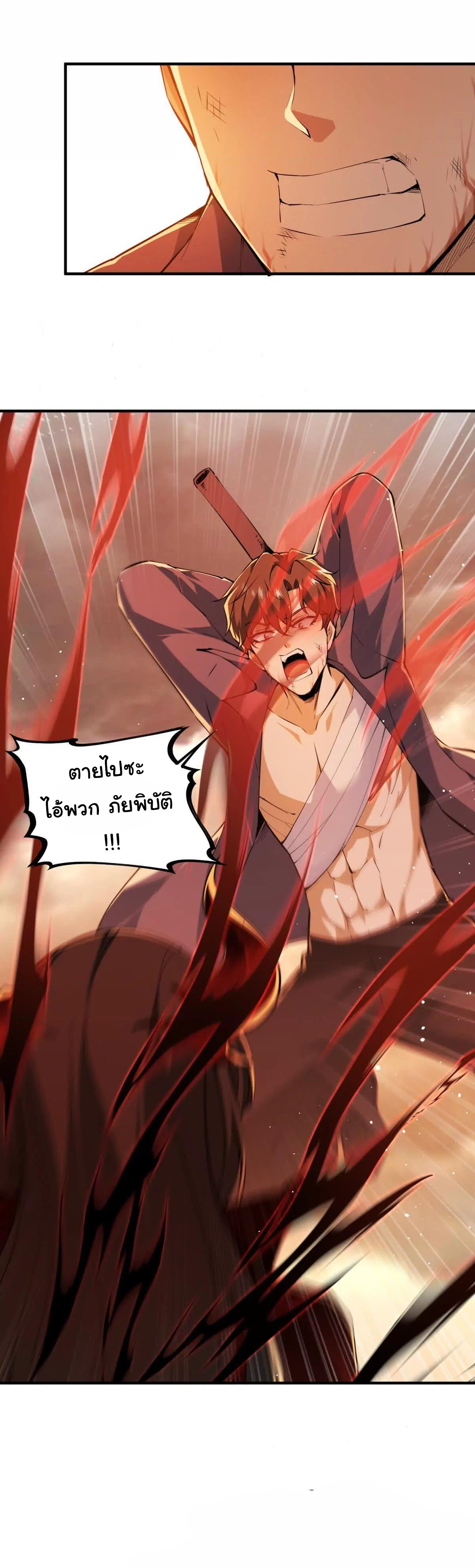 อัพเลเวลสุดขีดเพราะฉันคือจ้าวแห่งภัยพิบัติ ( I escalated with calamity ) ตอนที่ 2 หน้า 47