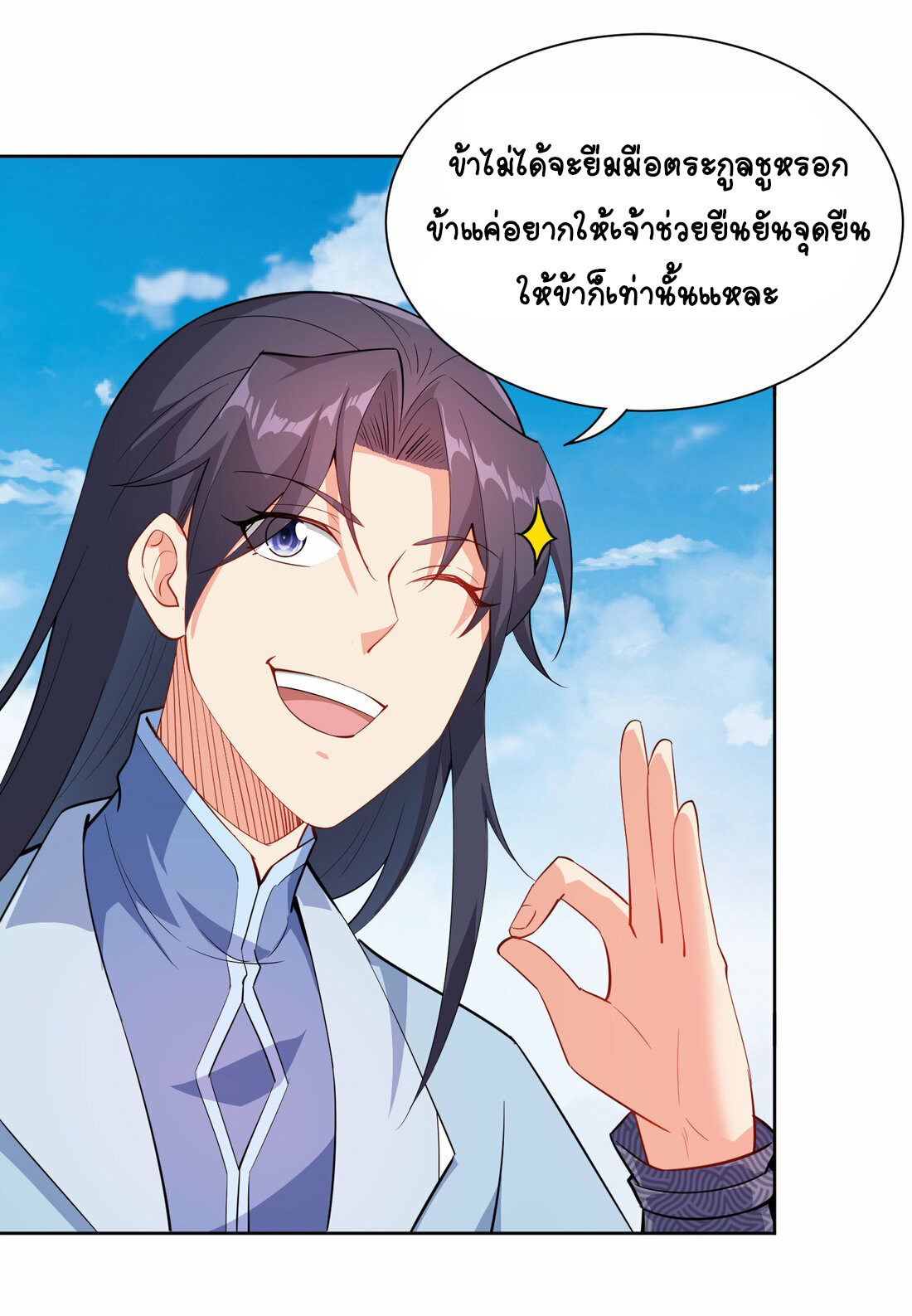 นักรบคีย์บอร์ดอมตะ ตอนที่ 35 หน้า 29