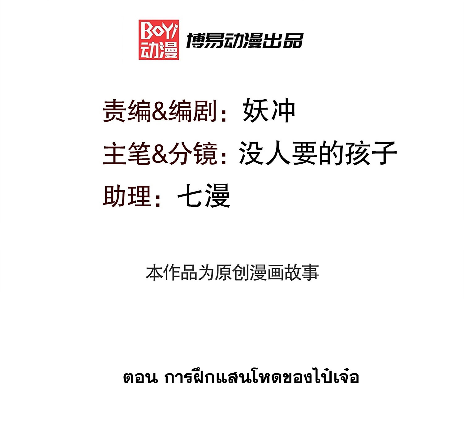 Awakening of Mountains and Seas ปลุกตำราขุนเขามหาสมุทร ตอนที่ 4 หน้า 2