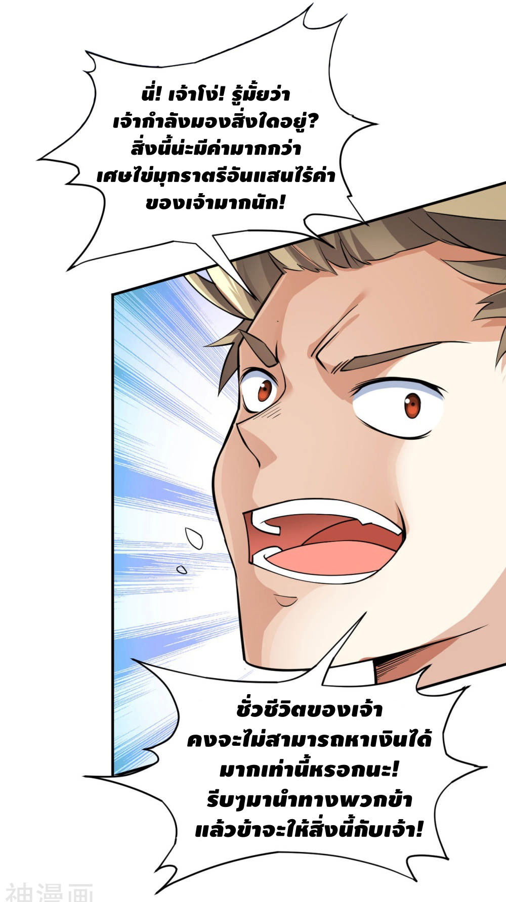 Martial Emperor ตอนที่ 10 หน้า 20